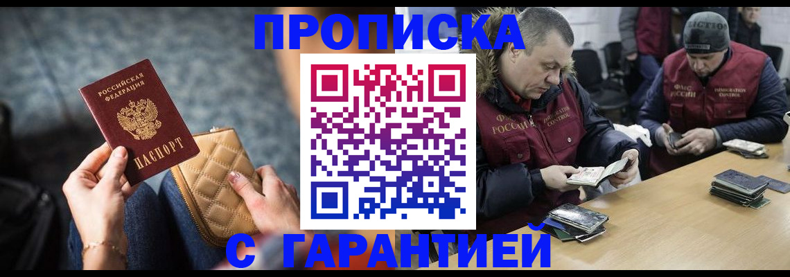 временная регистрация гарантия в Железногорске