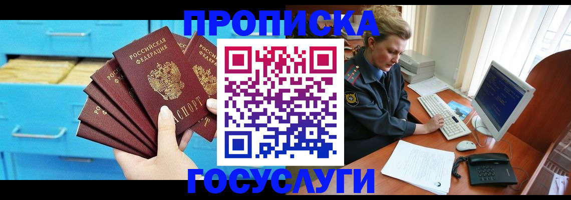прописка для школы в Железногорске