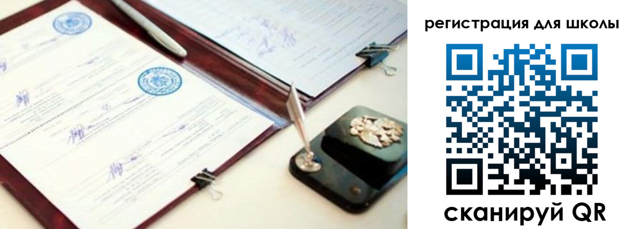 регистрация для школы в Железногорске