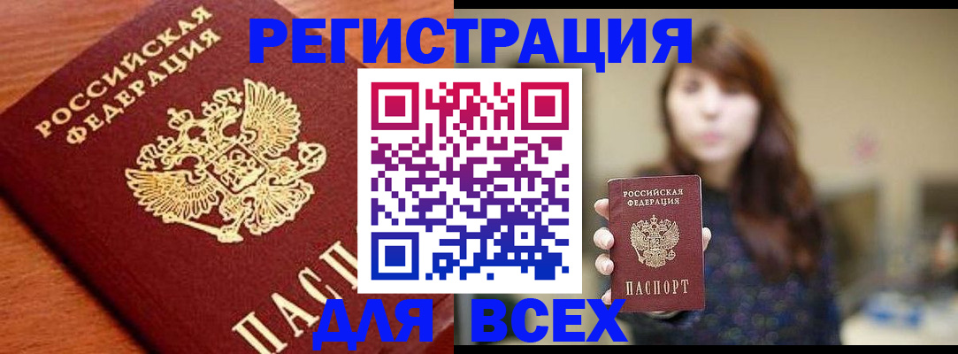 прописка поиск в Железногорске