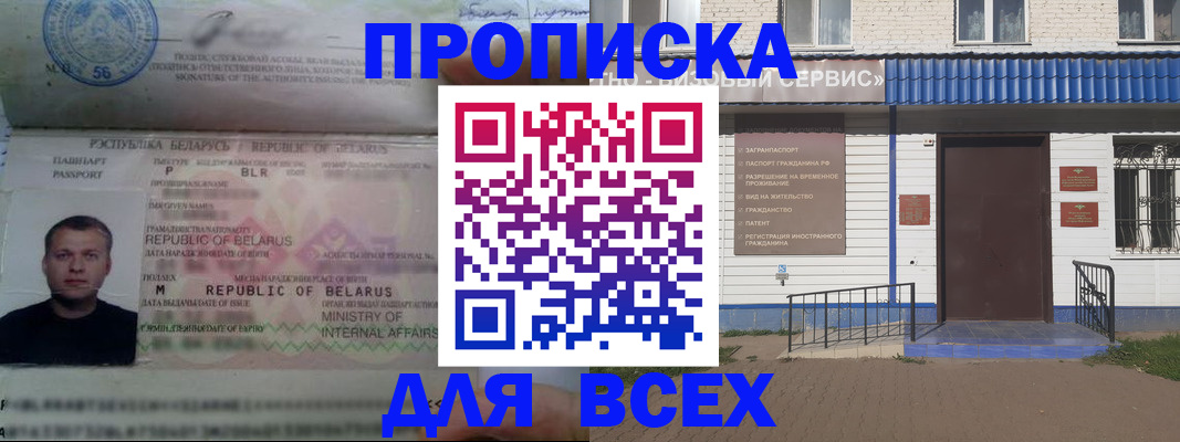 временная прописка в Железногорске