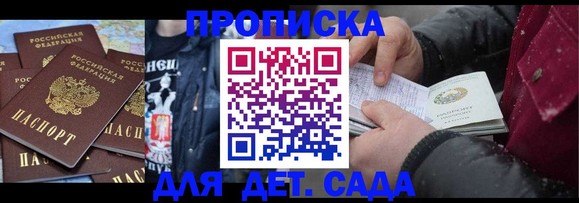 временная регистрация купить в Железногорске
