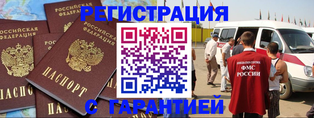 временная регистрация в квартире в Железногорске
