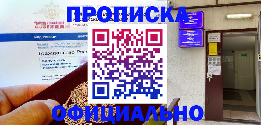 временная регистрация в квартире в Железногорске
