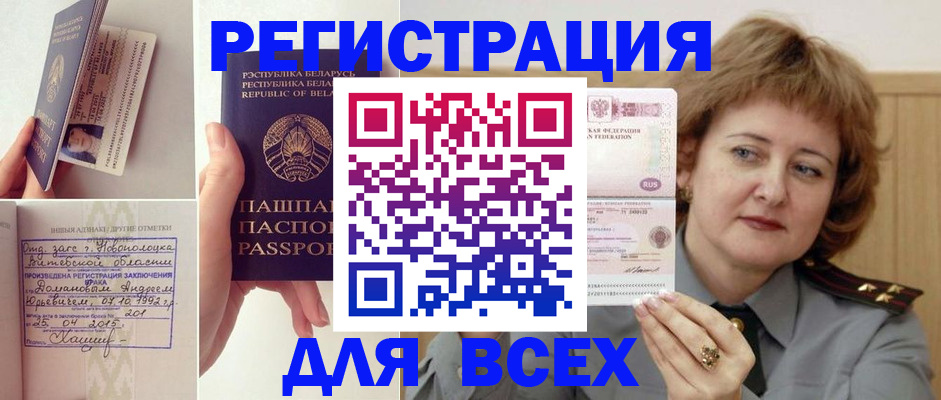 временная регистрация надежно в Железногорске