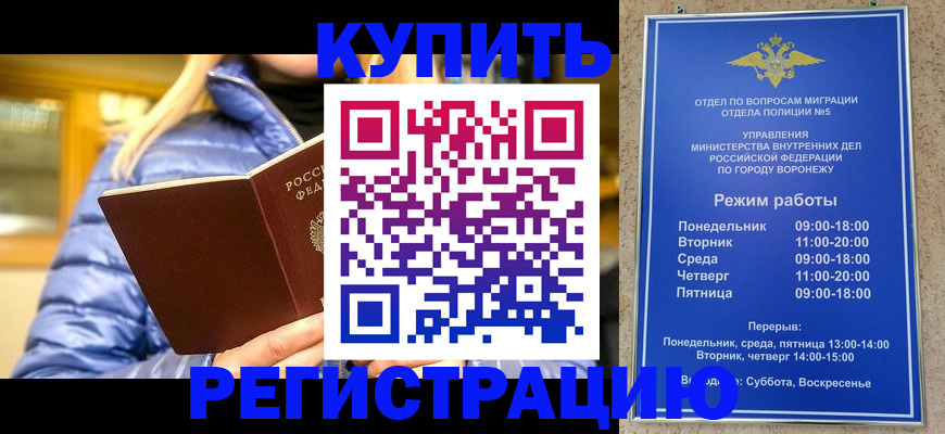 прописка иностранных граждан в Железногорске