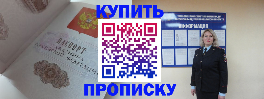 временная регистрация в квартире в Железногорске