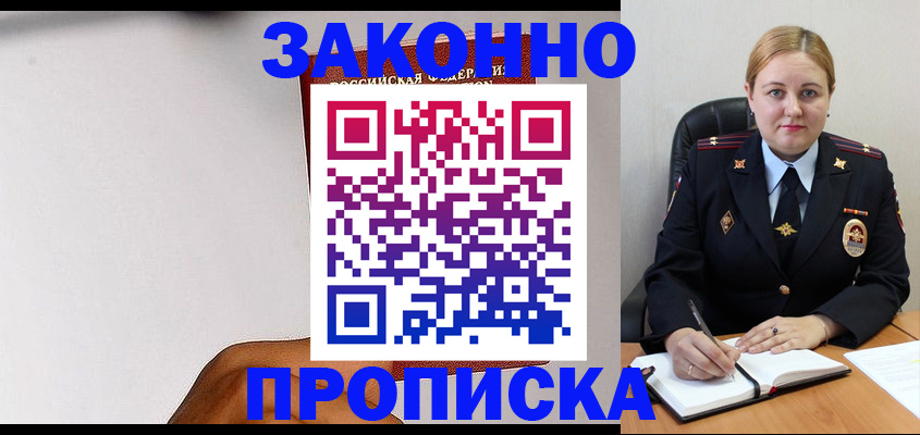 прописка паспорт в Железногорске