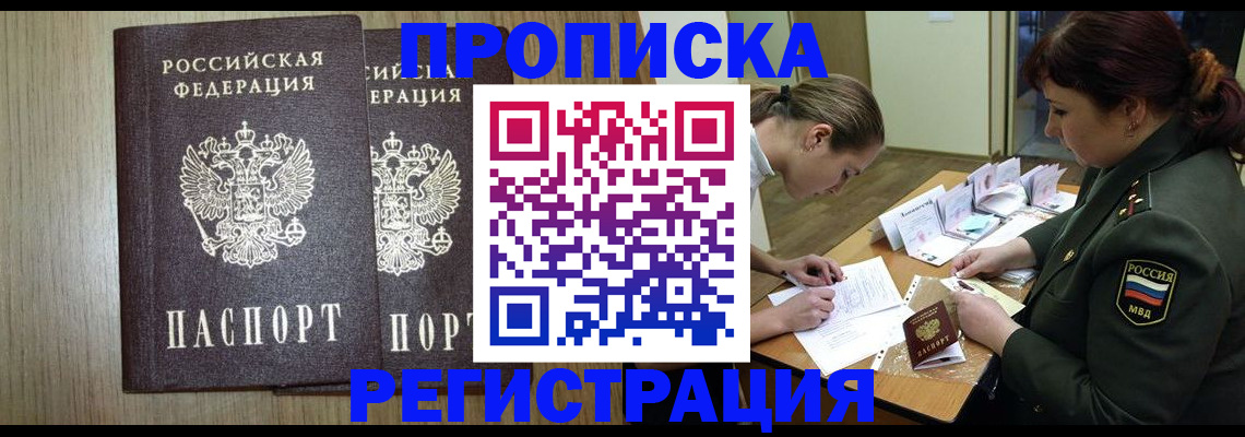 прописка регистрация в Железногорске