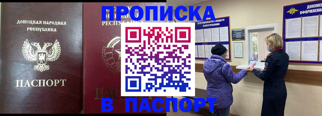 прописка в квартире в Железногорске