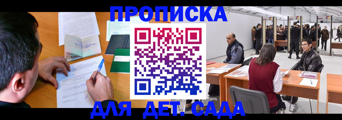временная регистрация недорого в Железногорске